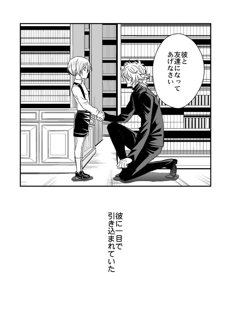 Tobira to Kamen page 6 full