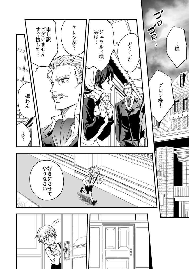 Tobira to Kamen page 7 full