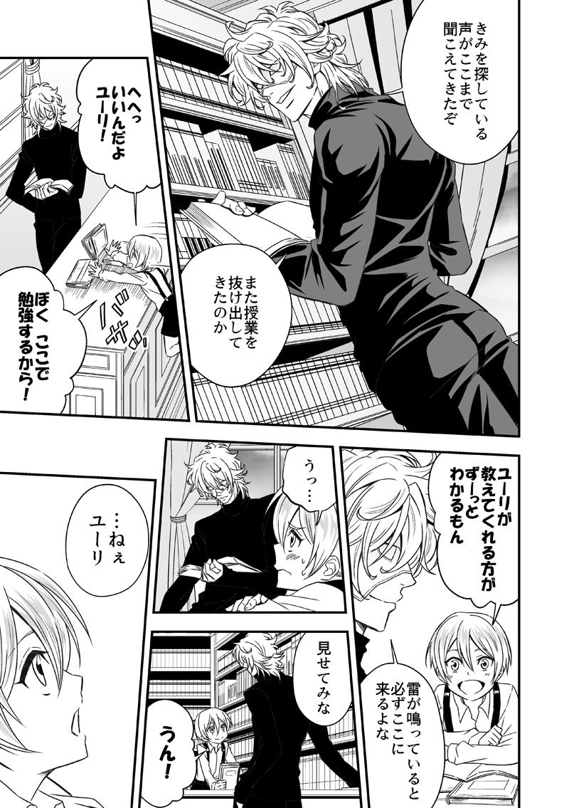 Tobira to Kamen page 8 full