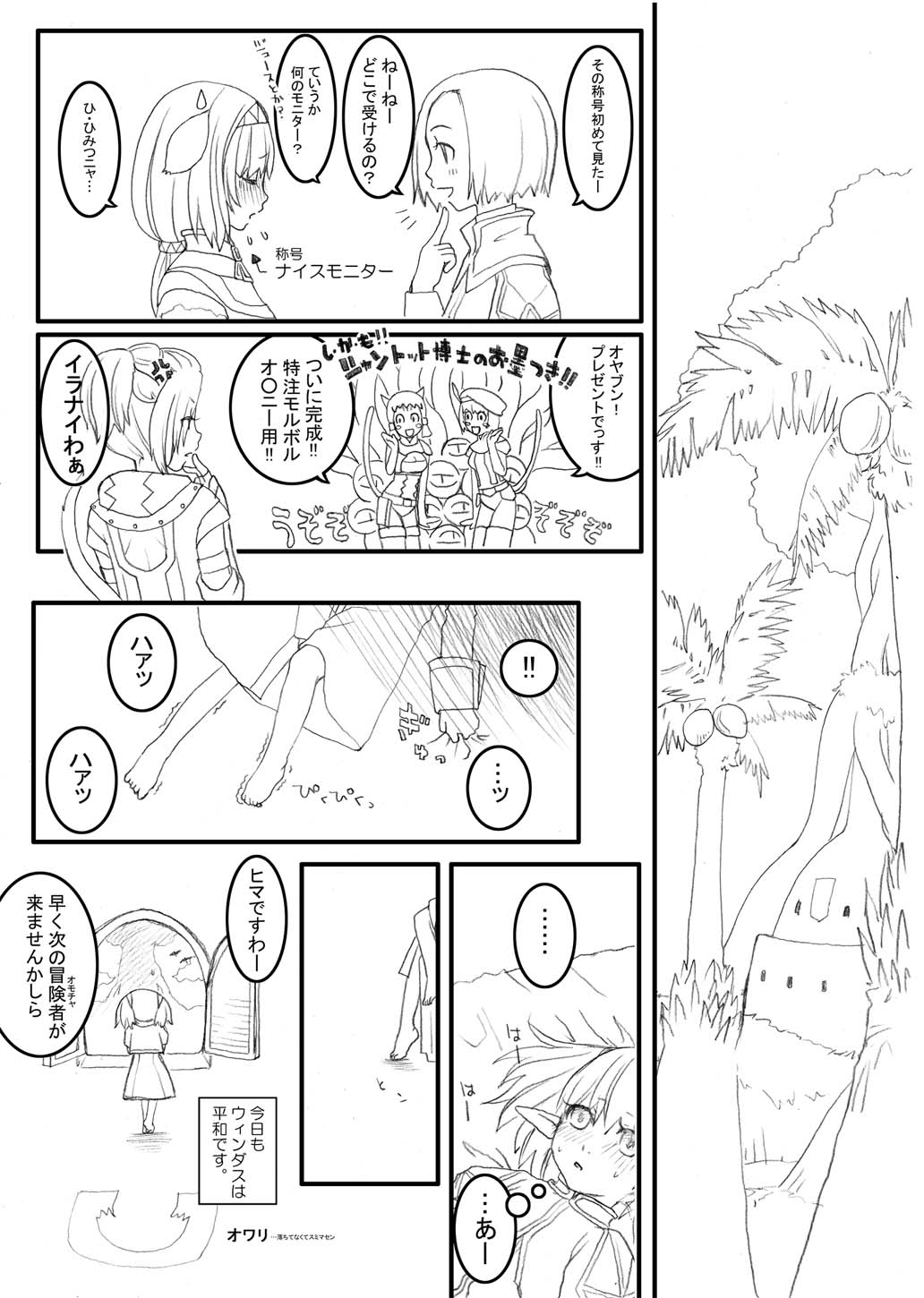 あれ page 6 full