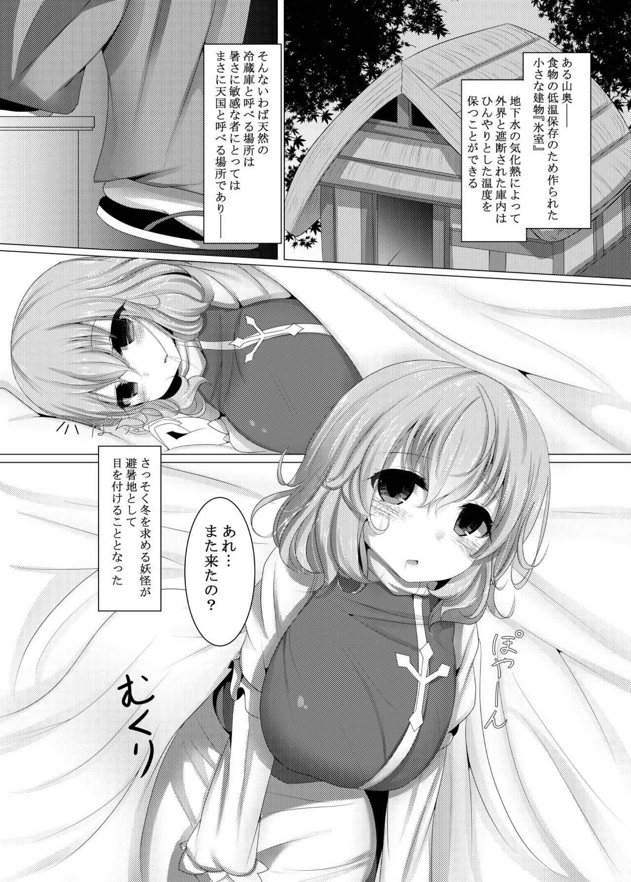 Chikkyo Heisoku no Yukimusume page 2 full