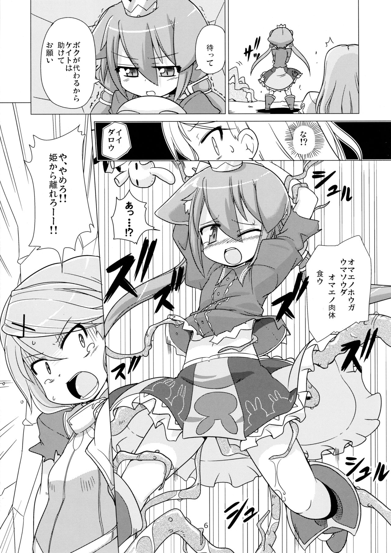 Princess verse page 6 full