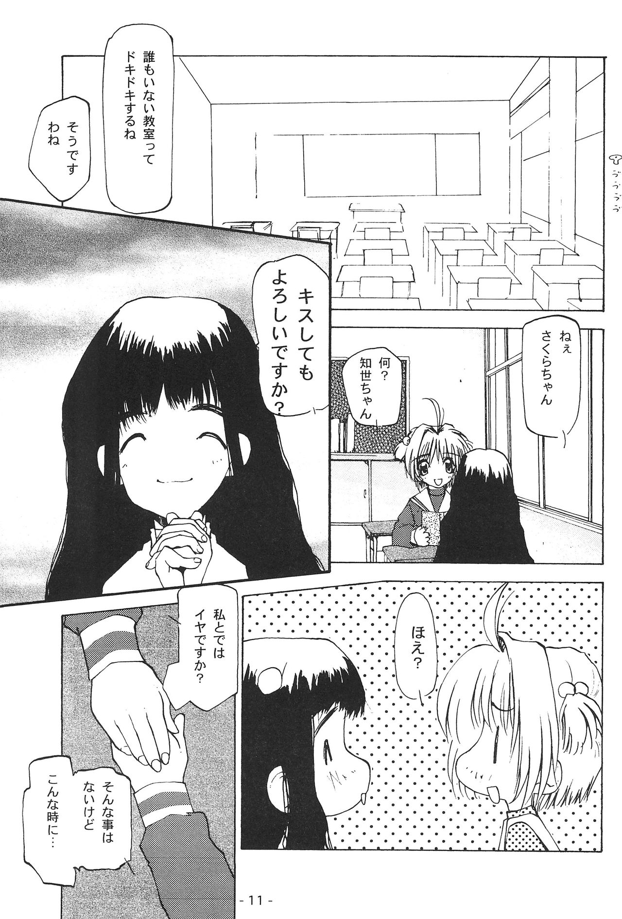 Hanabana page 10 full