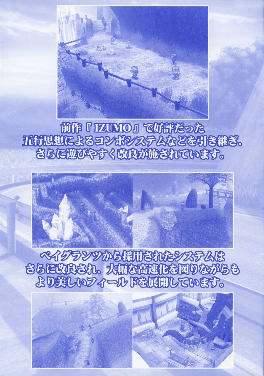 IZUMO 2 - DVD Mini Guidebook page 8 full