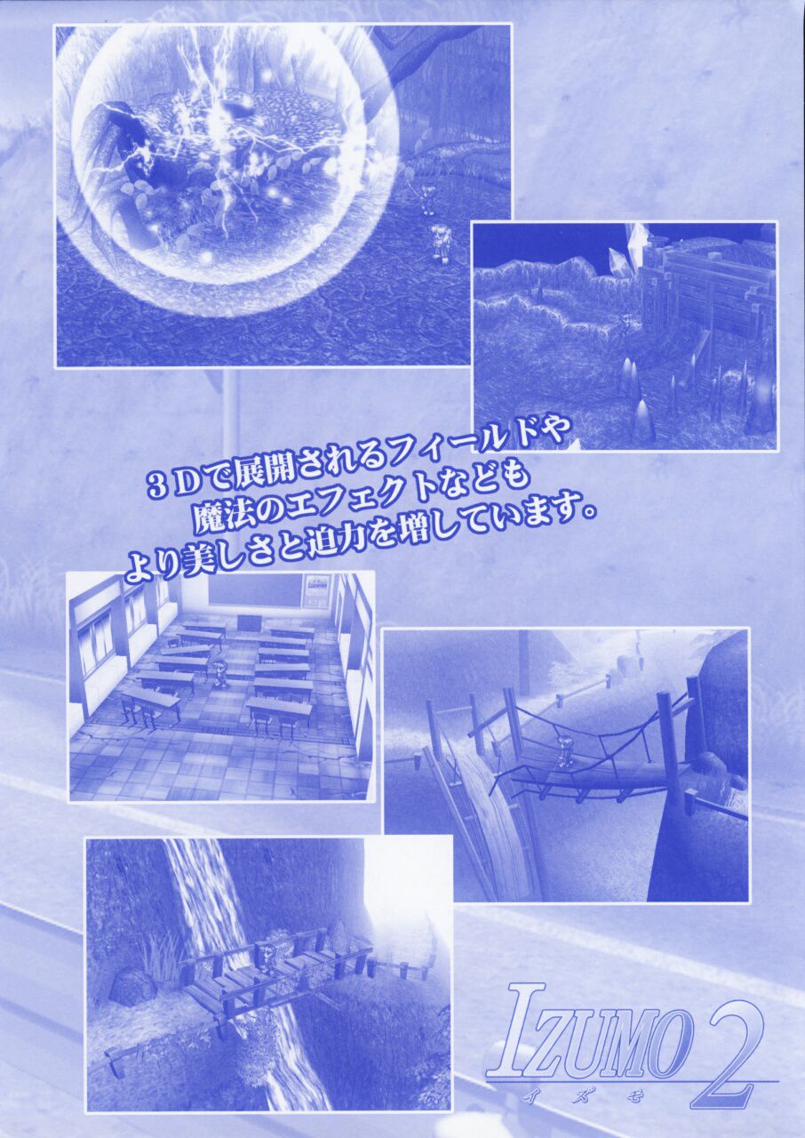 IZUMO 2 - DVD Mini Guidebook page 9 full