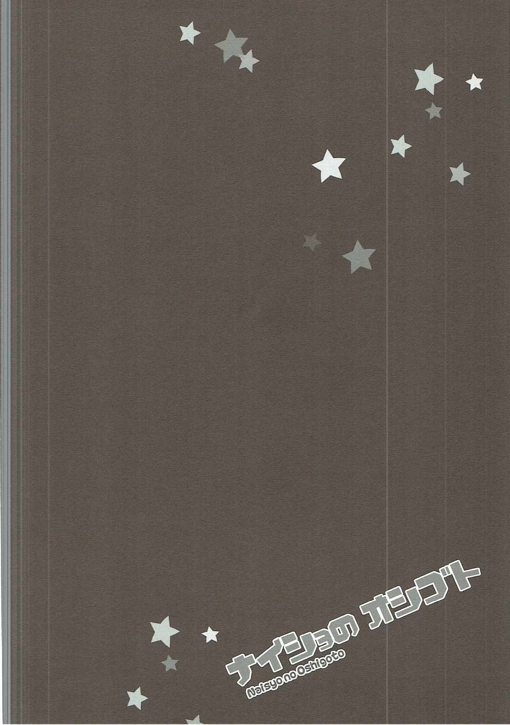 Naisyo no Oshigoto page 3 full