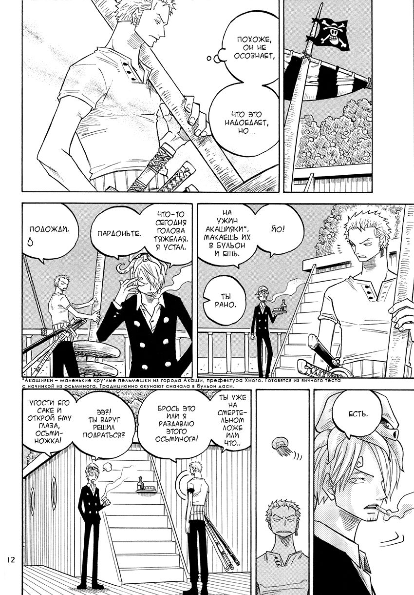 Okinimesu mama | Есть, господин! page 10 full