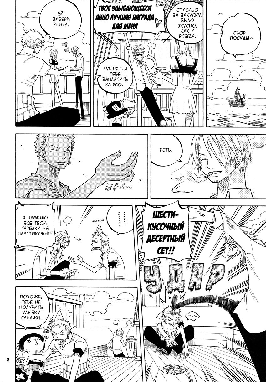 Okinimesu mama | Есть, господин! page 6 full