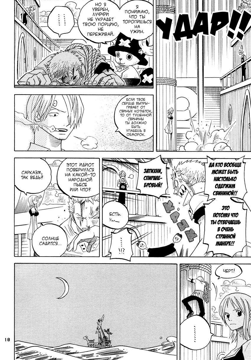 Okinimesu mama | Есть, господин! page 8 full
