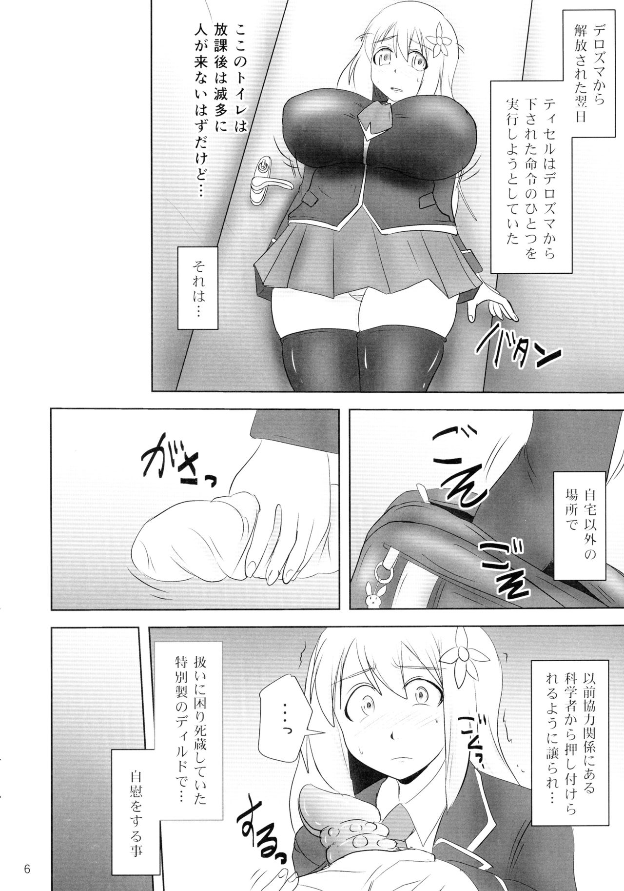 Shield Knight Elsain Vol. 19 Injuu no Jukokuin 3 page 6 full