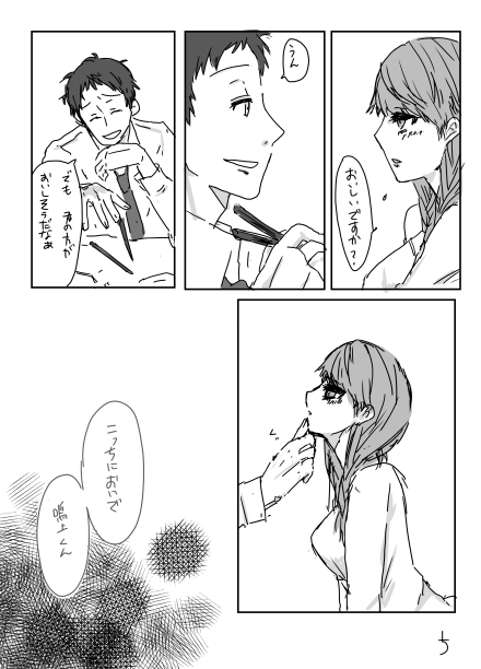 Ashi on'naaruji web sairoku page 6 full