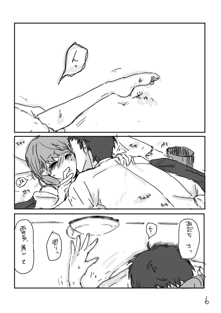 Ashi on'naaruji web sairoku page 7 full
