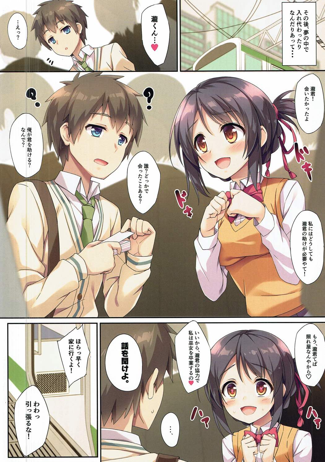 Kimi to Sotsugyou. page 5 full