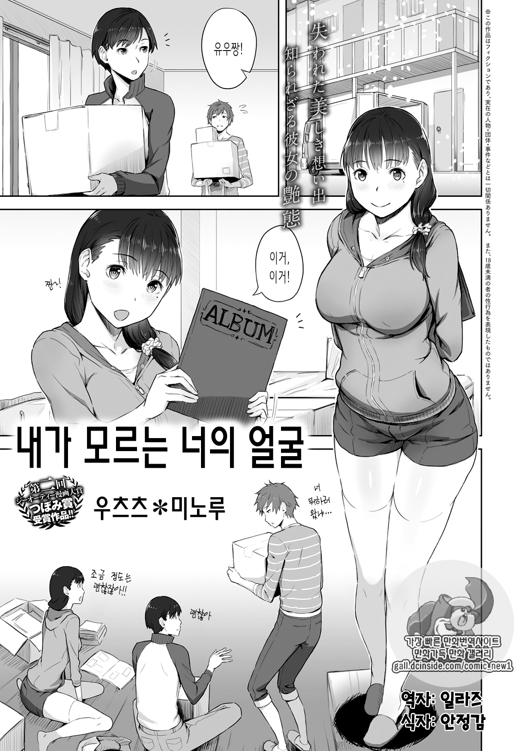 Boku no Shiranai Kimi no Kao | 내가 모르는 너의 얼굴 page 1 full