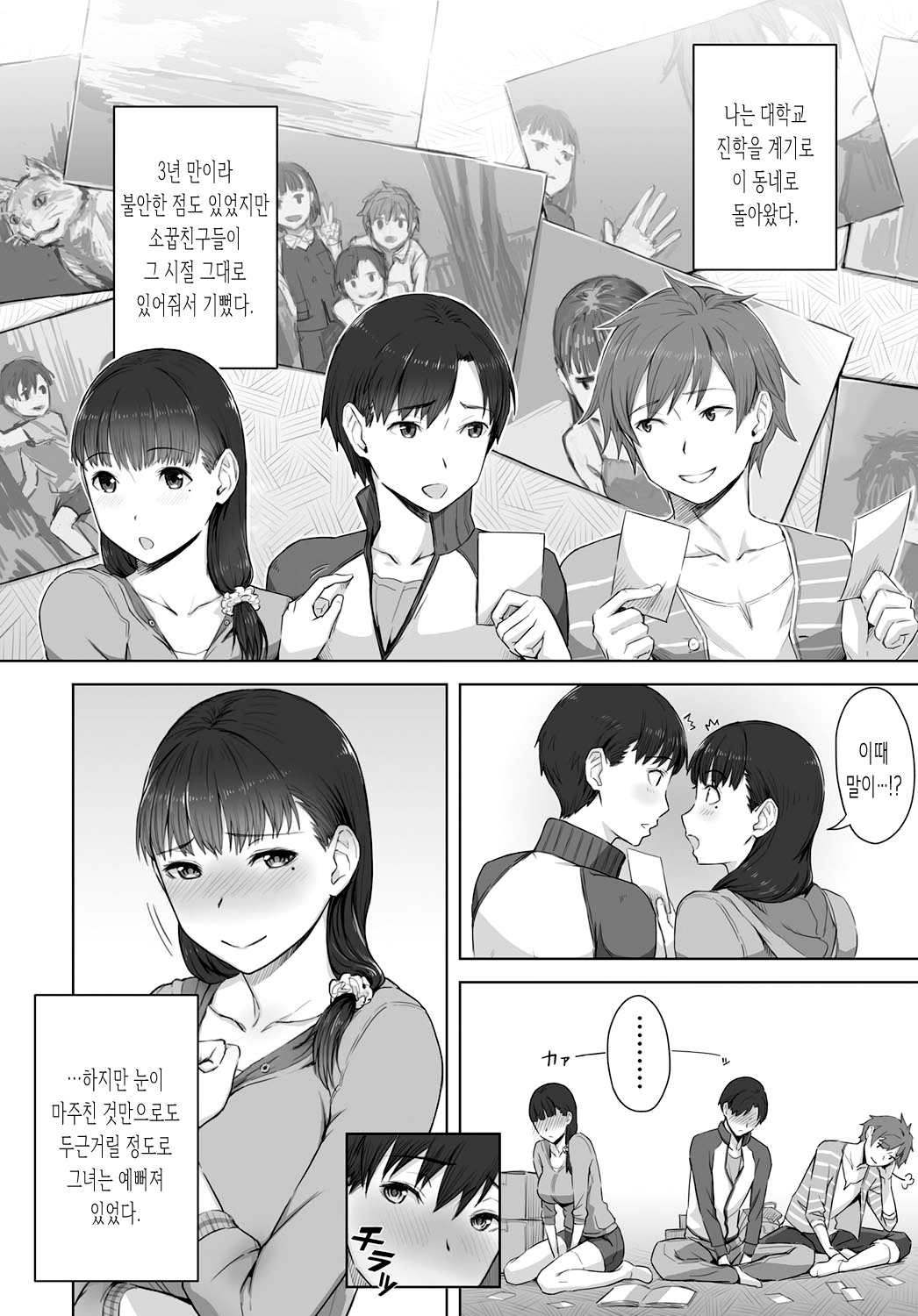 Boku no Shiranai Kimi no Kao | 내가 모르는 너의 얼굴 page 2 full