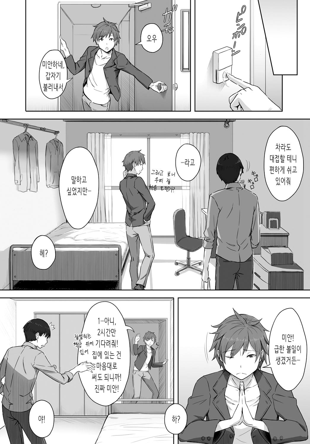 Boku no Shiranai Kimi no Kao | 내가 모르는 너의 얼굴 page 4 full