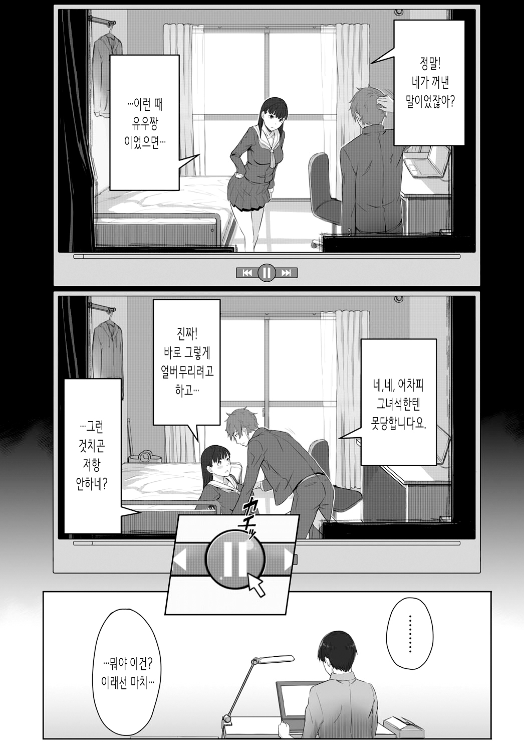 Boku no Shiranai Kimi no Kao | 내가 모르는 너의 얼굴 page 6 full