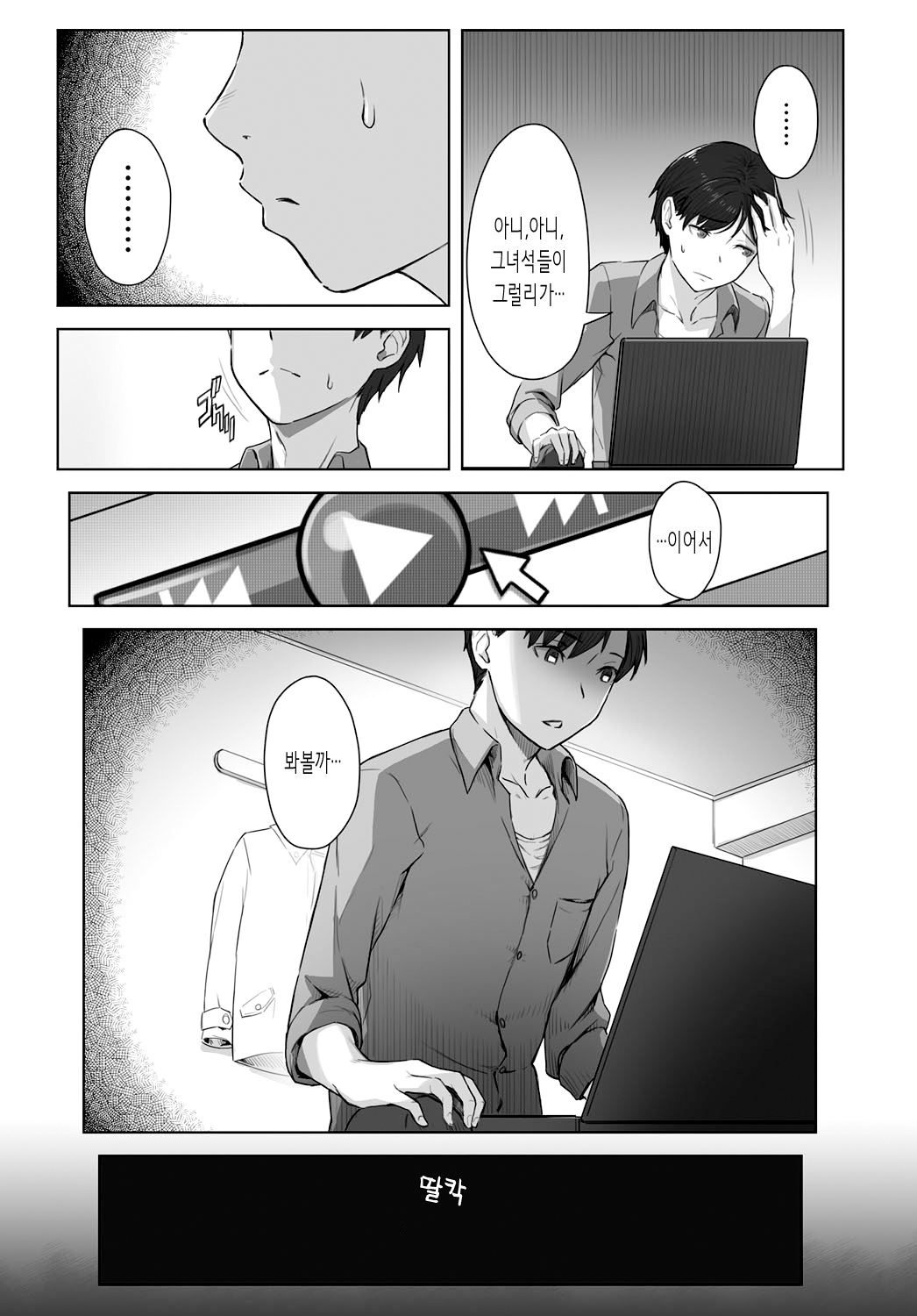 Boku no Shiranai Kimi no Kao | 내가 모르는 너의 얼굴 page 7 full