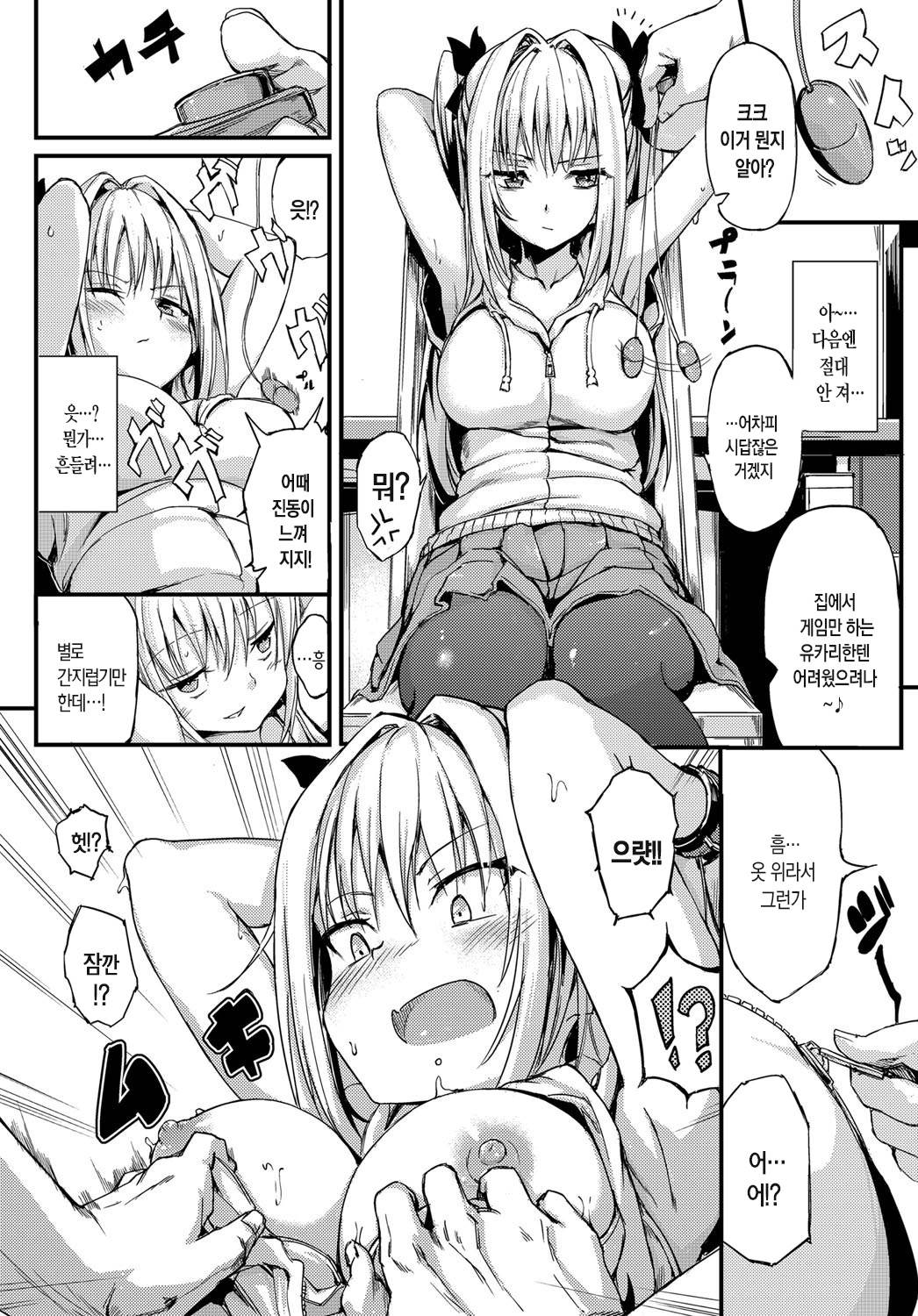 Tsundere Kanojo o Shibatte Mita! | 츤데레 그녀를 묶어봤다! page 5 full