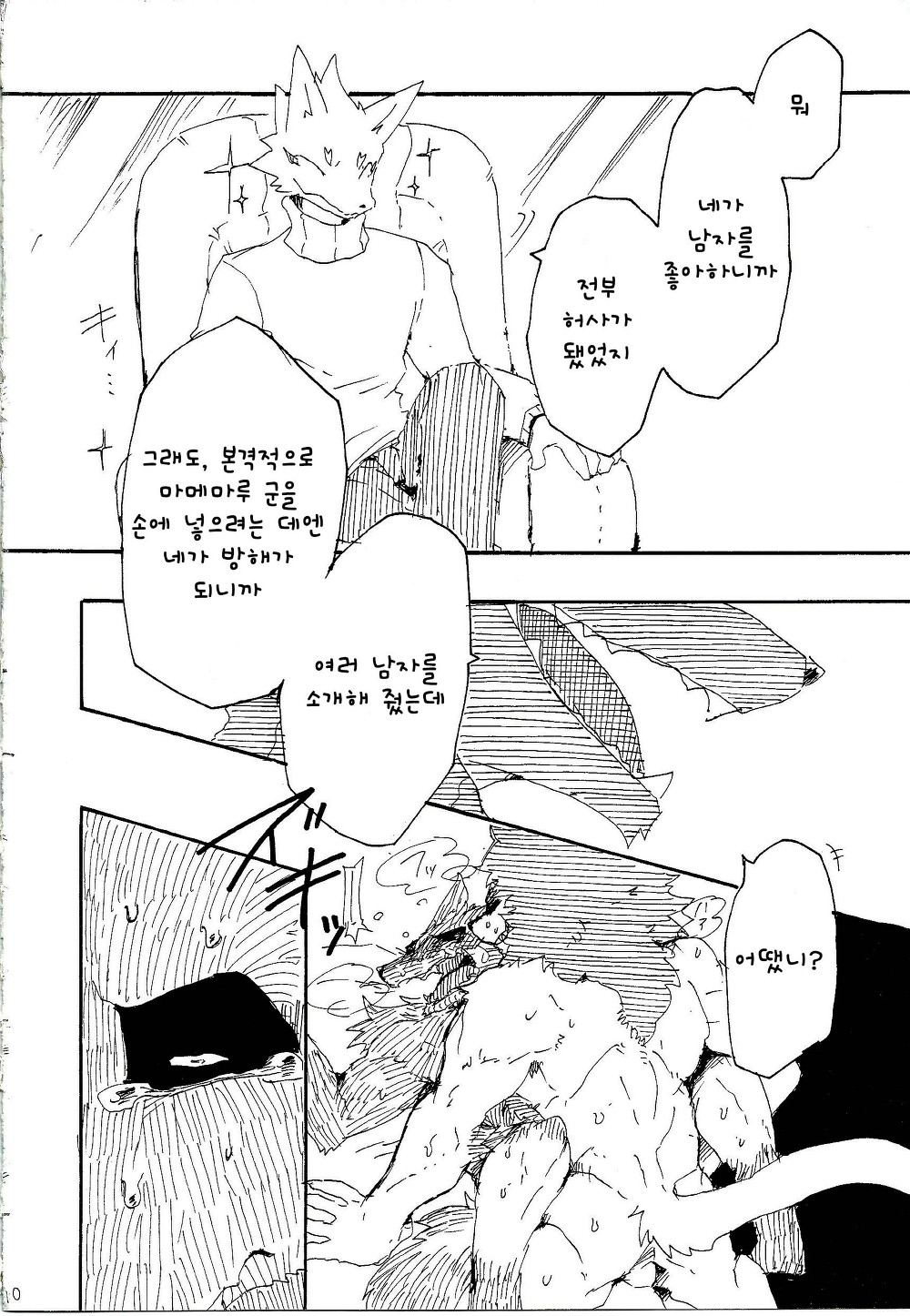 Pii-chan to Mamemaru 3 | 피이쨩 과 마메마루 3 page 10 full