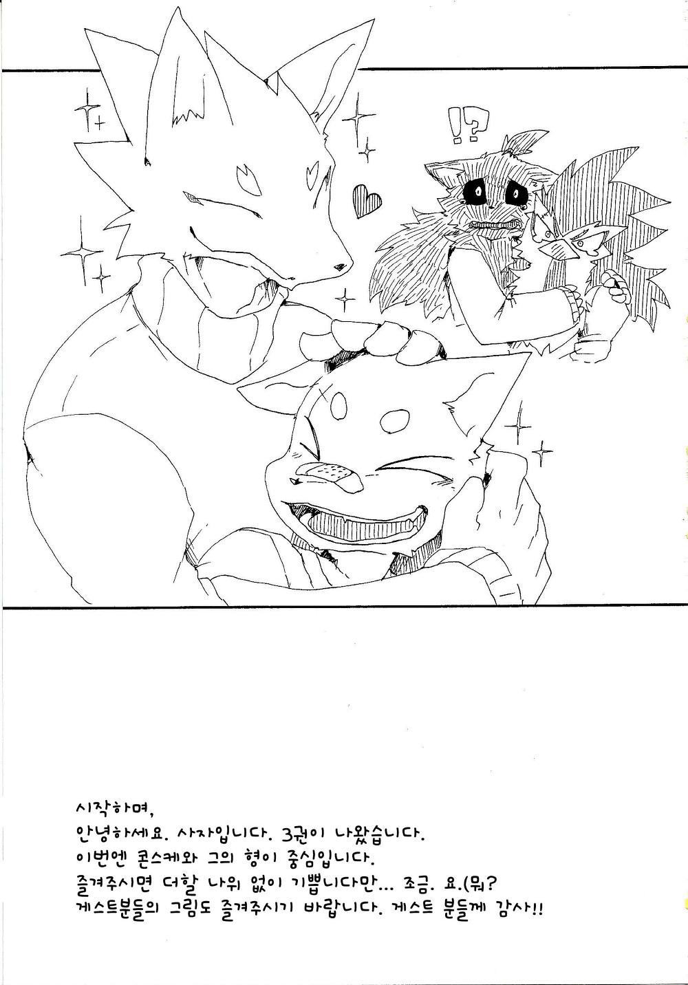 Pii-chan to Mamemaru 3 | 피이쨩 과 마메마루 3 page 3 full