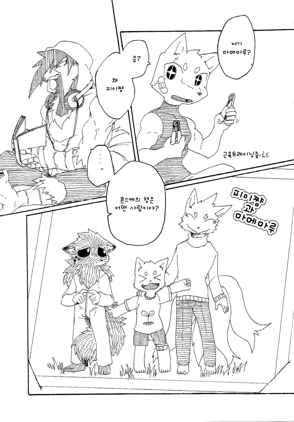 Pii-chan to Mamemaru 3 | 피이쨩 과 마메마루 3 page 5 full