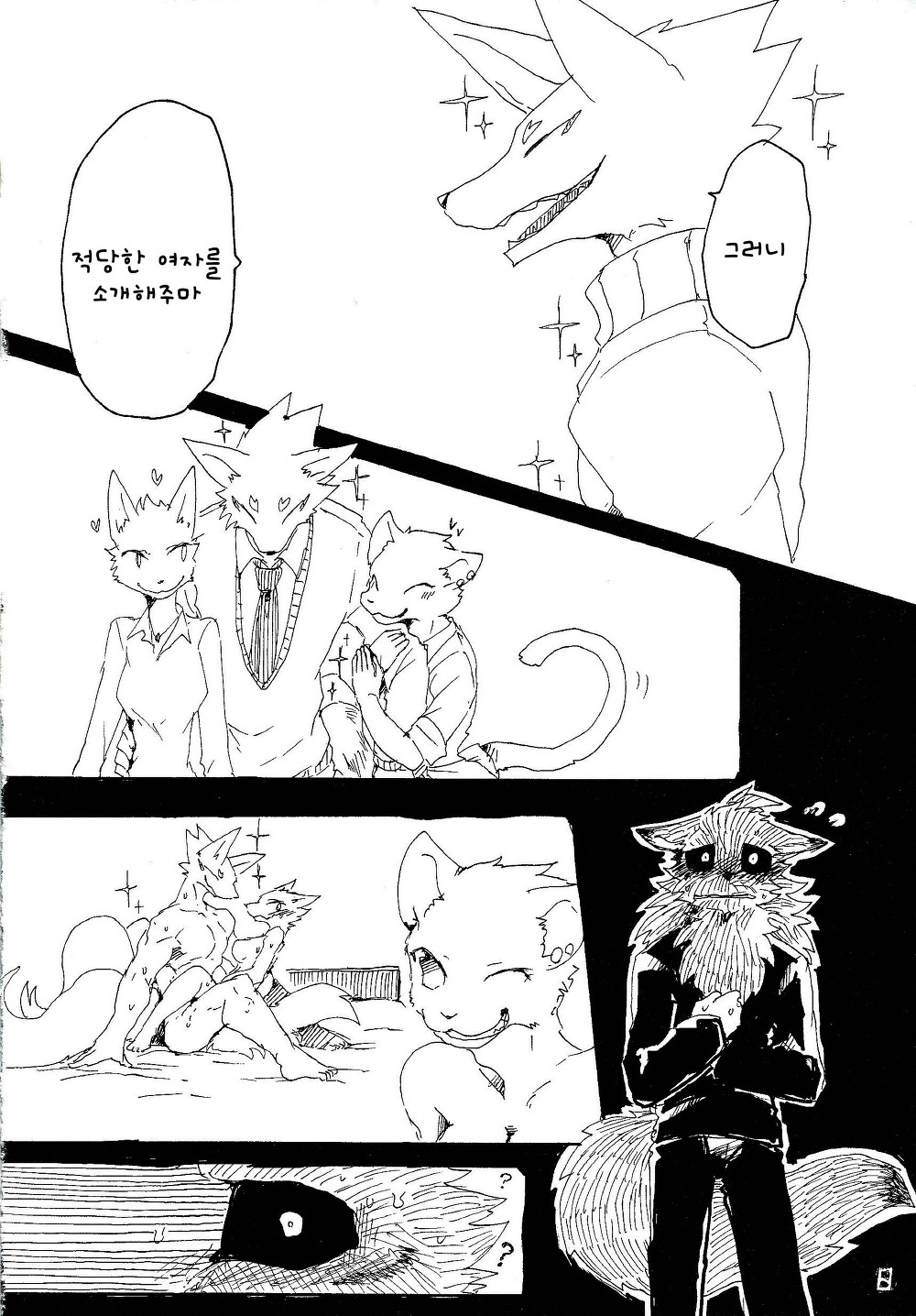 Pii-chan to Mamemaru 3 | 피이쨩 과 마메마루 3 page 8 full