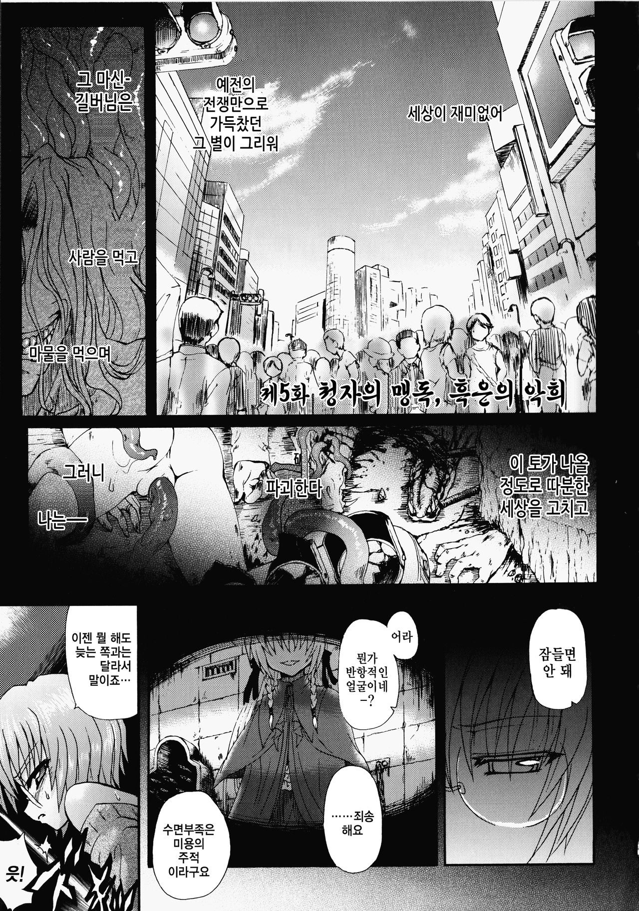Ma ga Ochiru Yoru Demonic Imitator Ch. 5 page 1 full