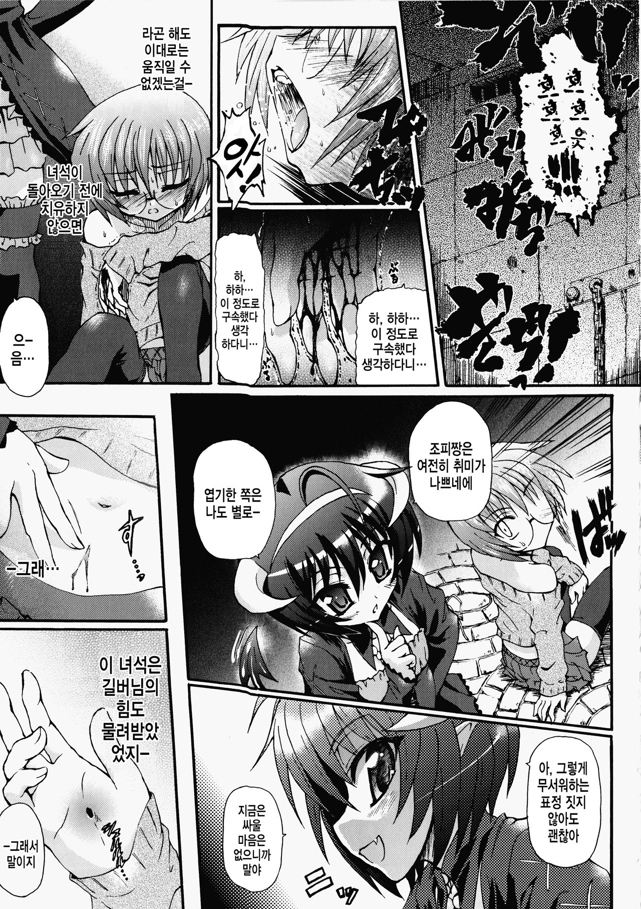 Ma ga Ochiru Yoru Demonic Imitator Ch. 5 page 9 full