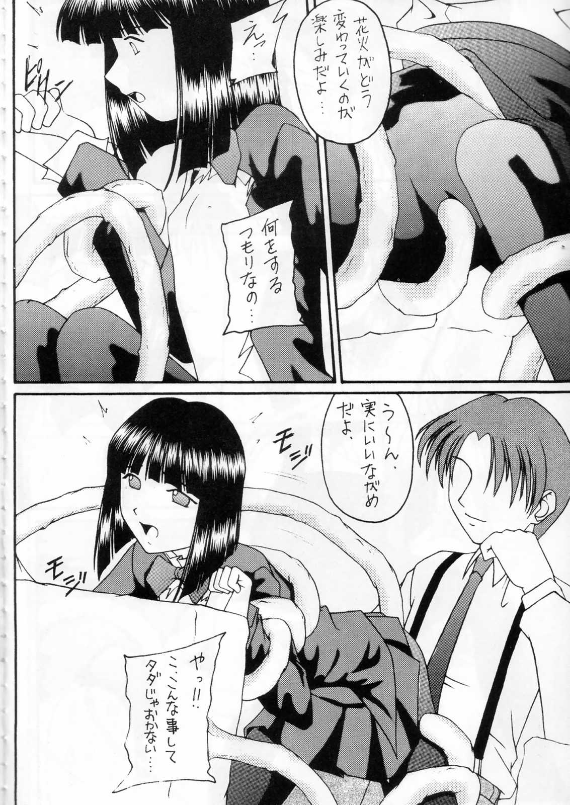 Kabi Sono Ni page 9 full