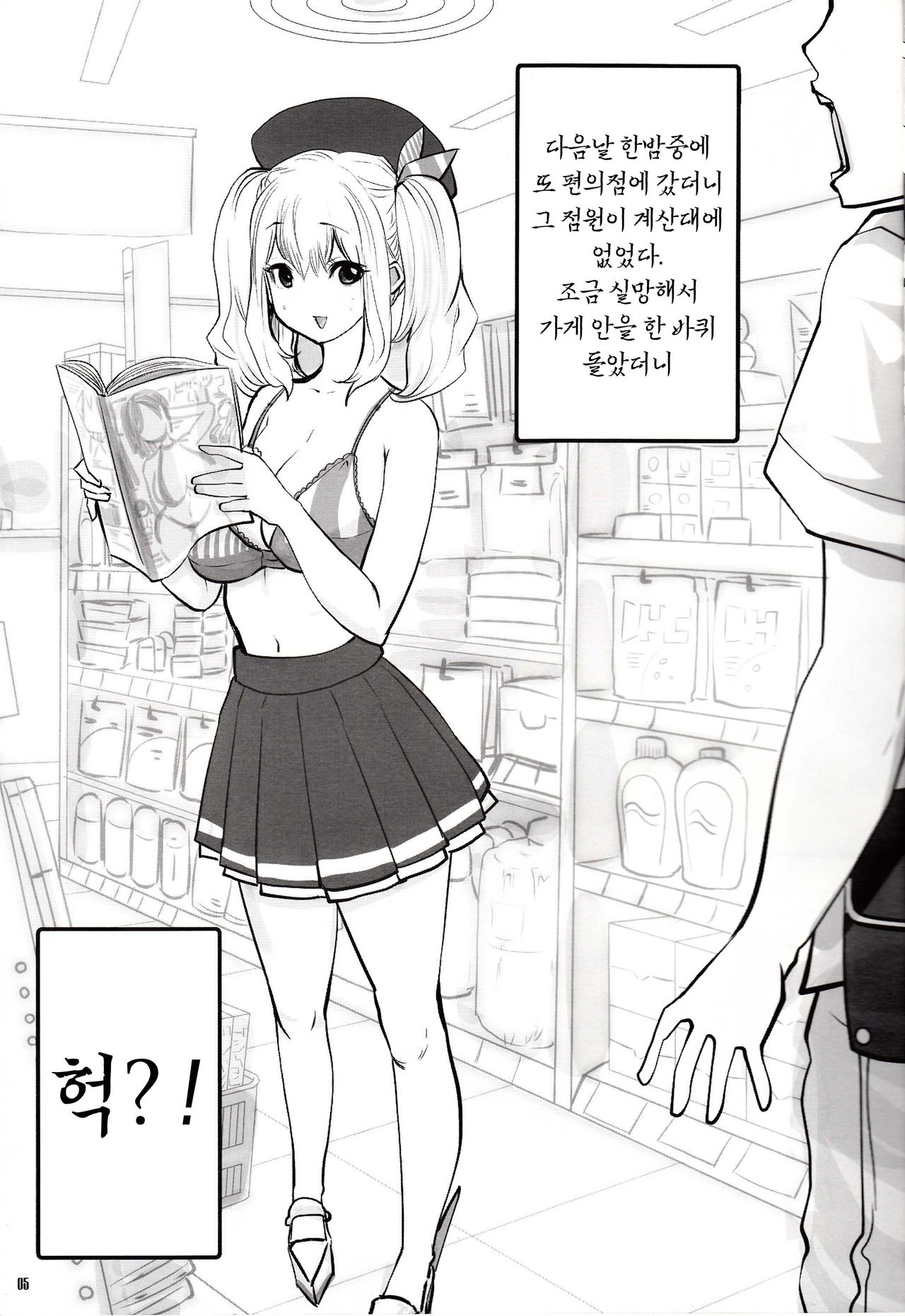 Amihsak Noswal | 마시카손로 page 5 full