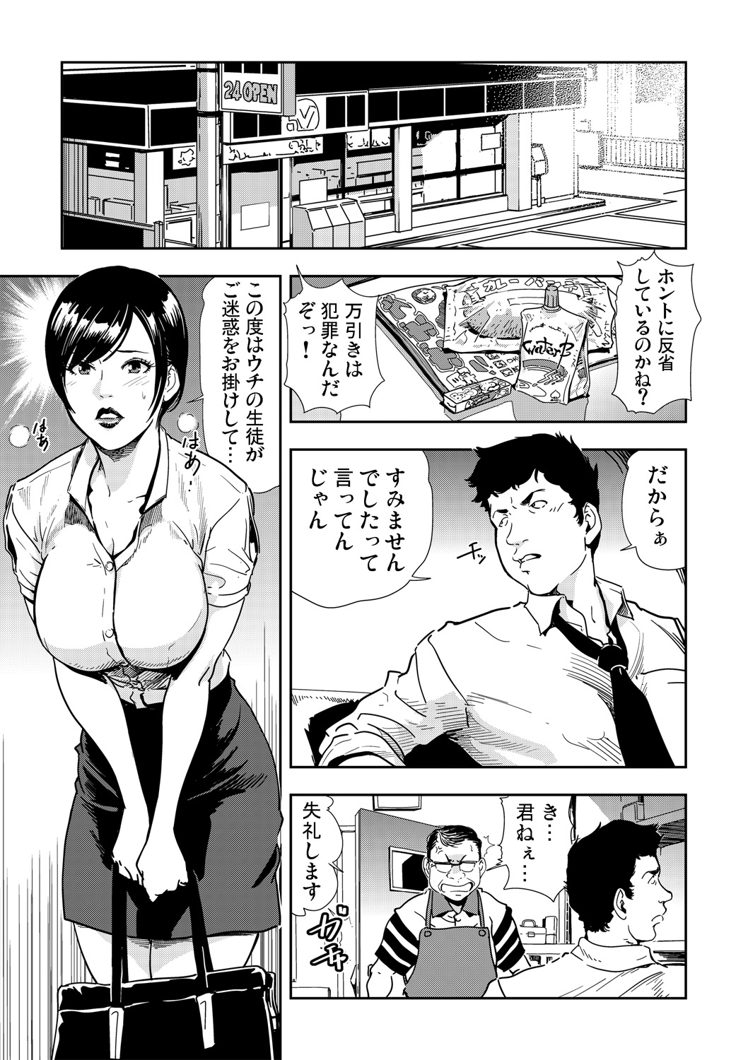 Gaticomi Vol. 67 page 3 full