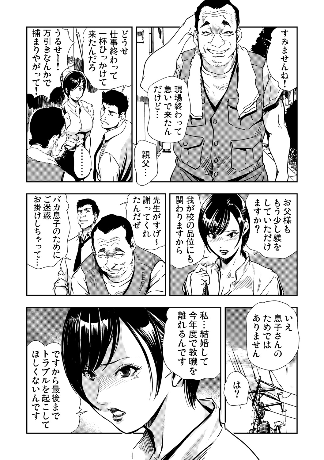 Gaticomi Vol. 67 page 7 full