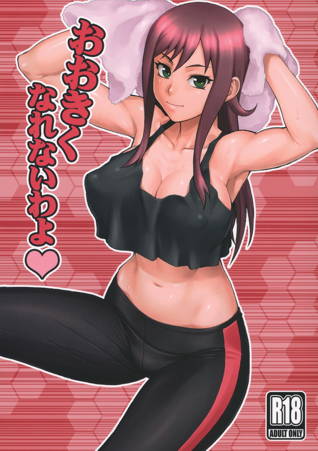 Ookiku Narenaiwayo page 1 full