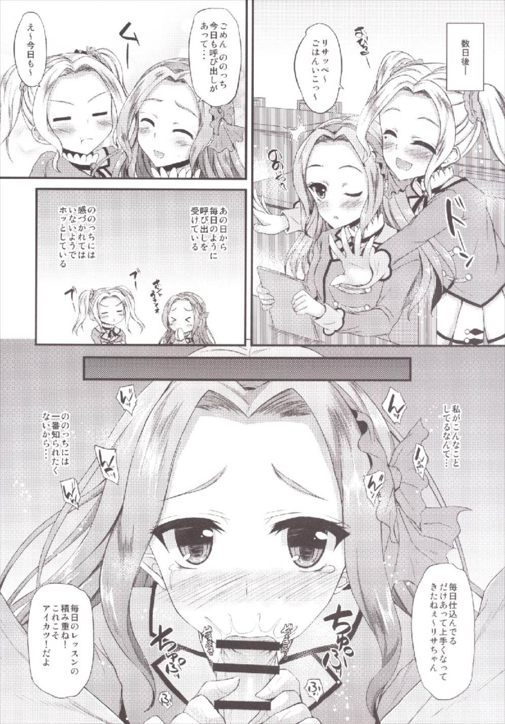 Risakatsu! page 6 full
