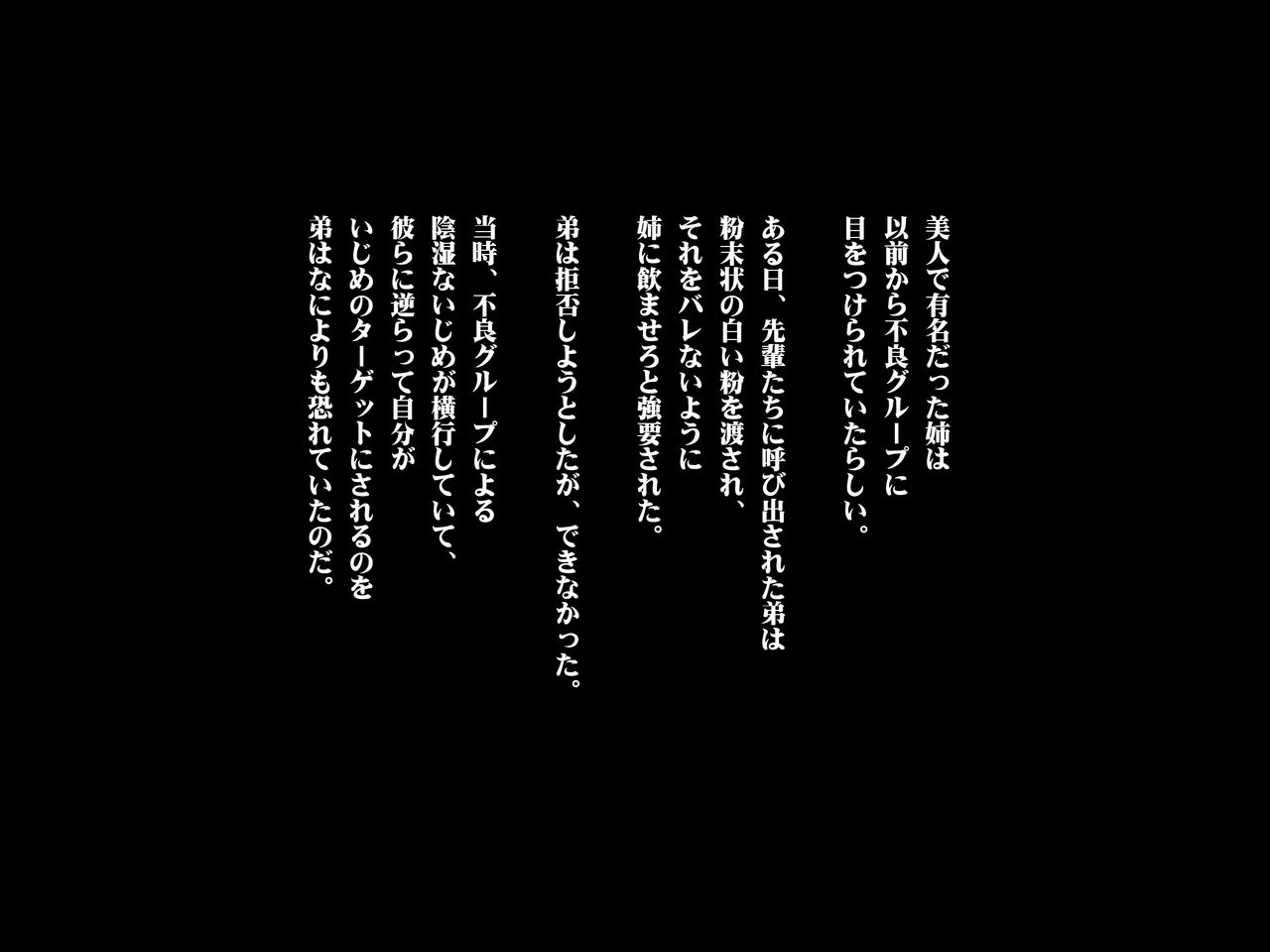 Aru Hi, Otouto ga Nozokimita no wa Furyou-tachi ni Konsui Rape Sareru Daisuki datta Ane no Sugata datta. page 8 full