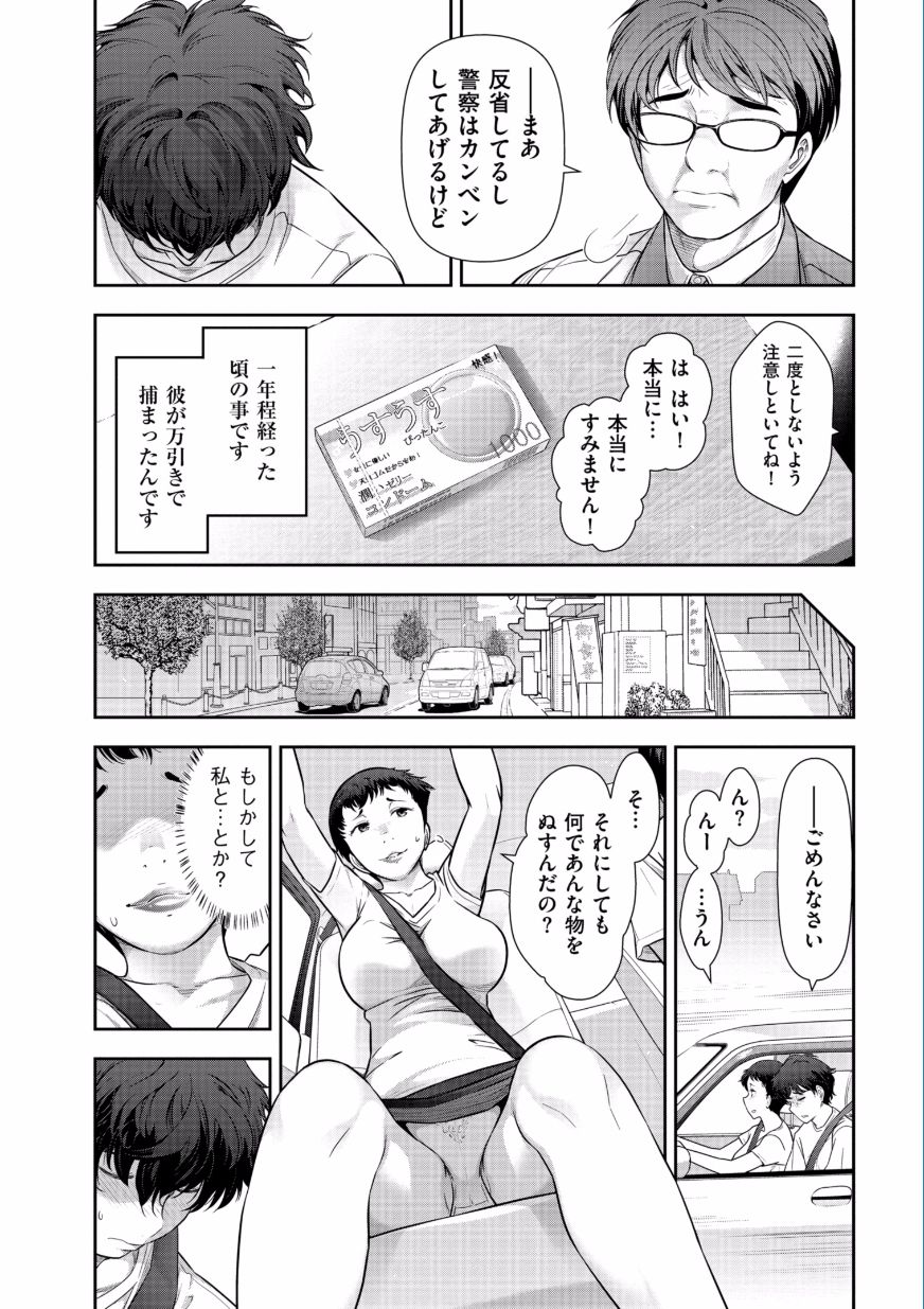 Jukuka no Kokuhaku ~Onna-tachi no Toshi Densetsu~ page 10 full