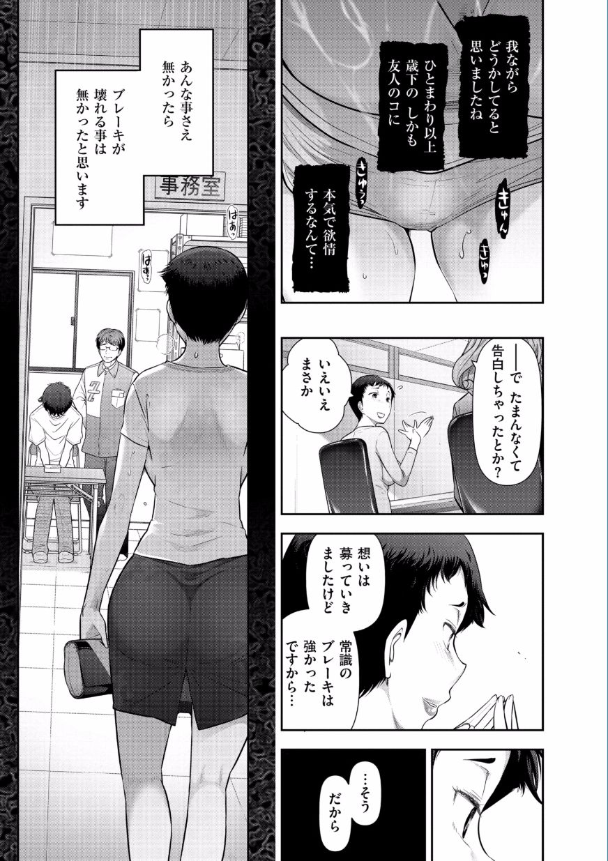Jukuka no Kokuhaku ~Onna-tachi no Toshi Densetsu~ page 9 full