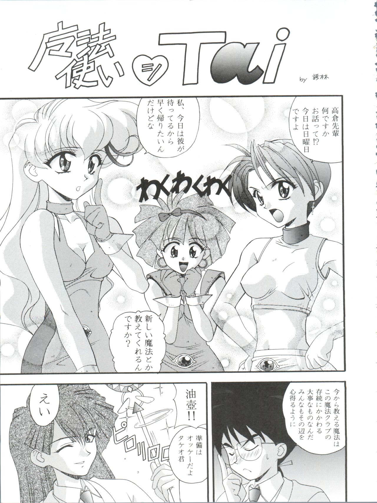 Oreteki Ikizama Gekijou page 5 full