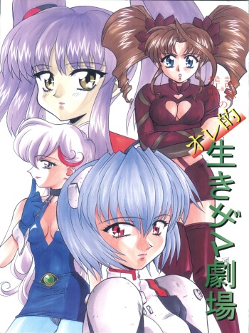Oreteki Ikizama Gekijou cover