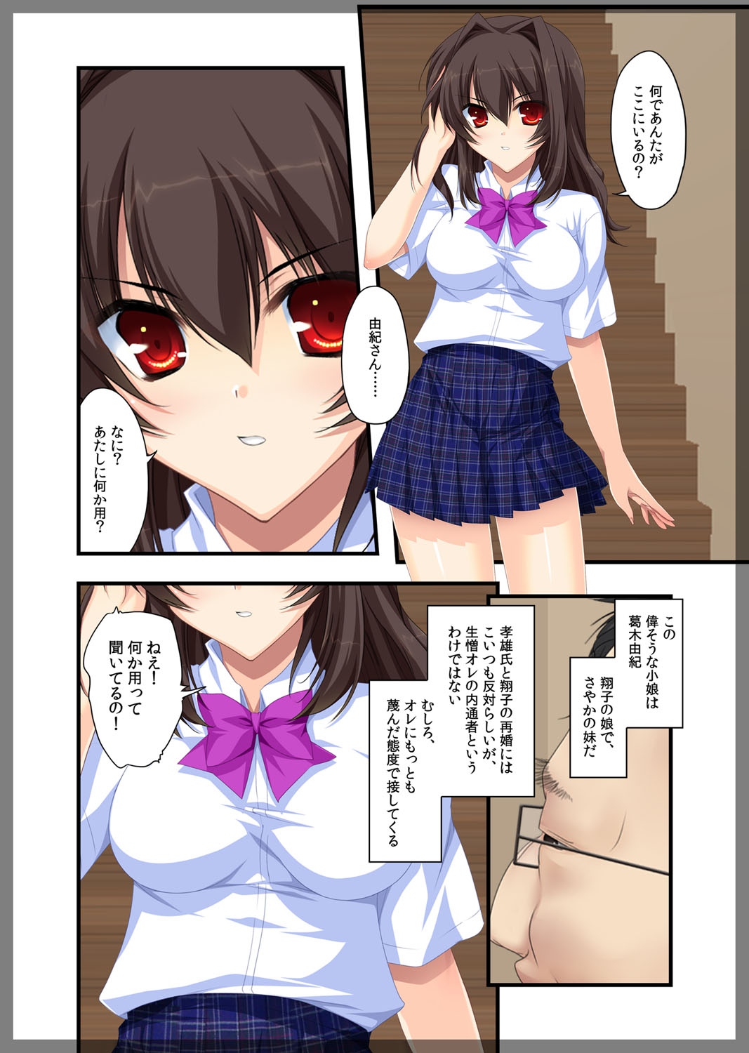 Jitaku Keibiin ~Imouto no Shinyuu Haihara Narumi Hen~ page 9 full