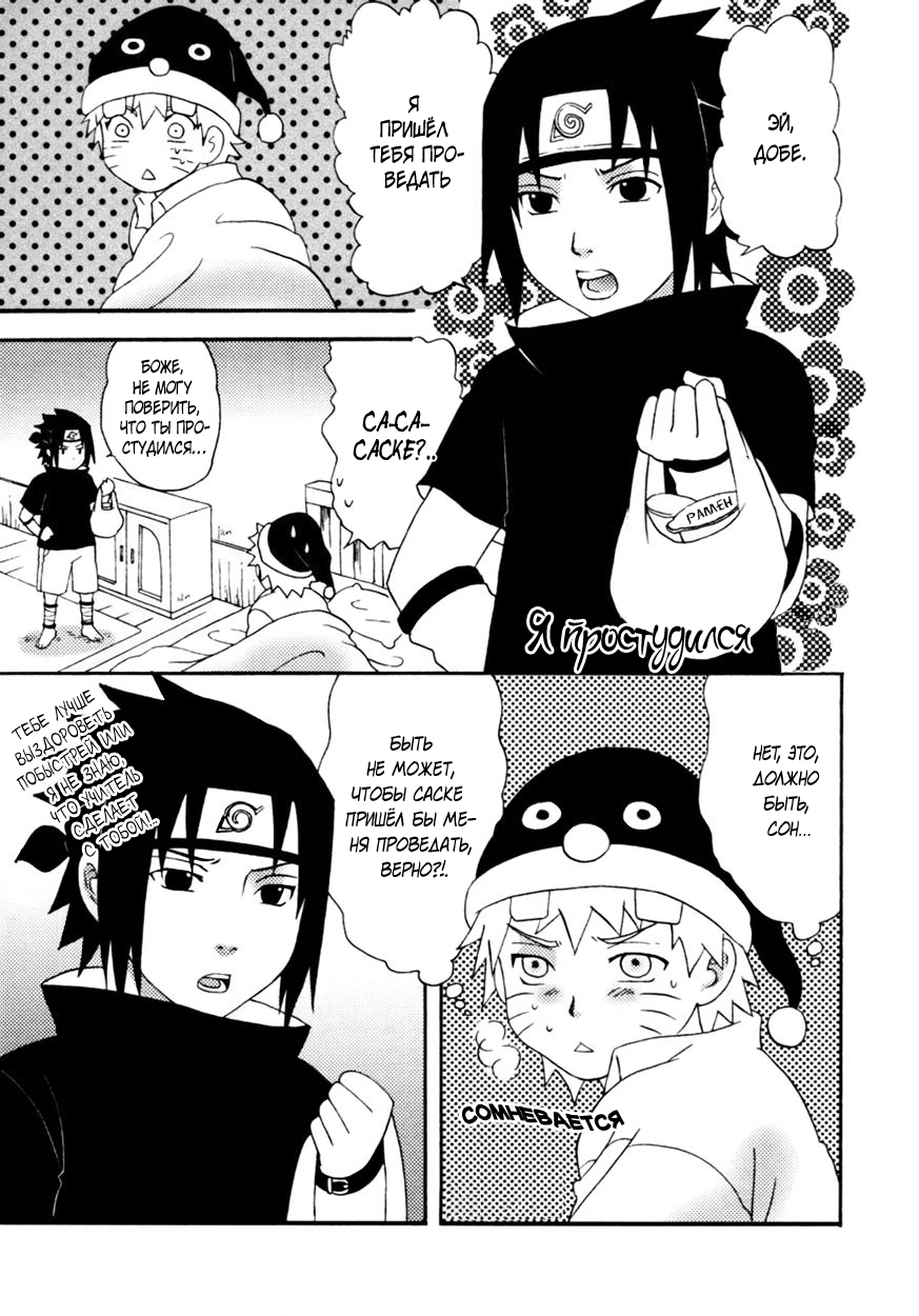 I caught a cold page 3 full