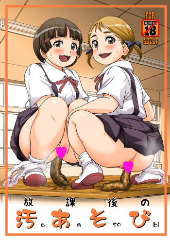 Houkago no Oasobi cover
