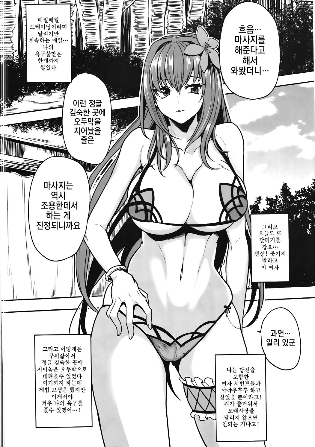 Shishou Massage wa Dou desu ka? | 스승님 마사지 어떠세요? page 5 full