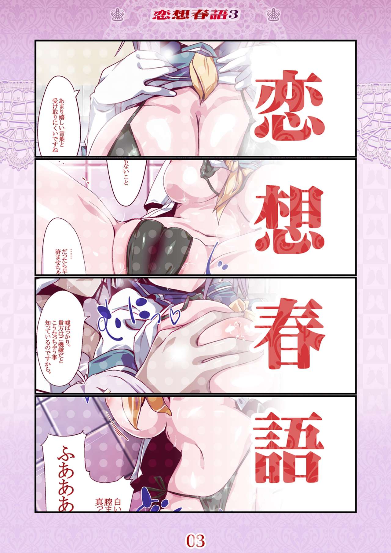 Rensou Harugatari 3 page 3 full