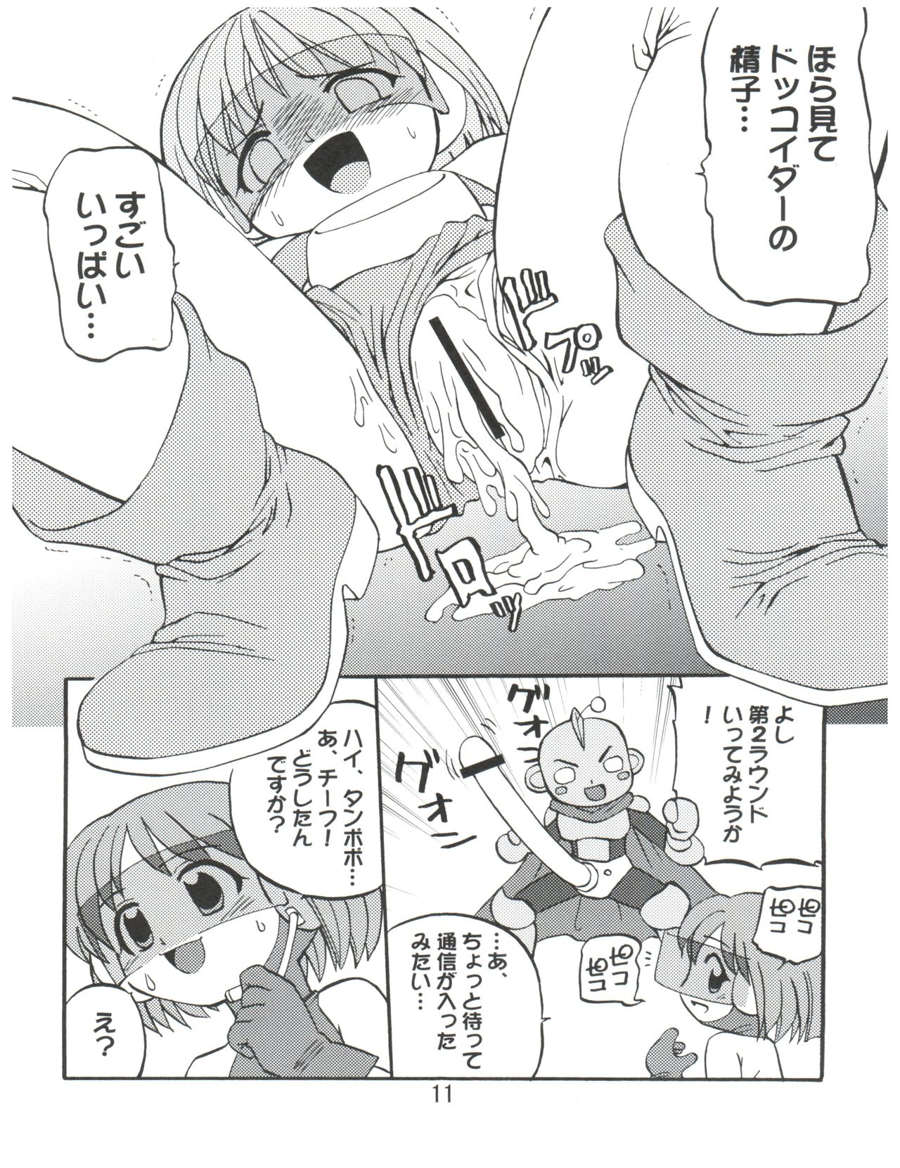 Imouto de Ikou! page 10 full