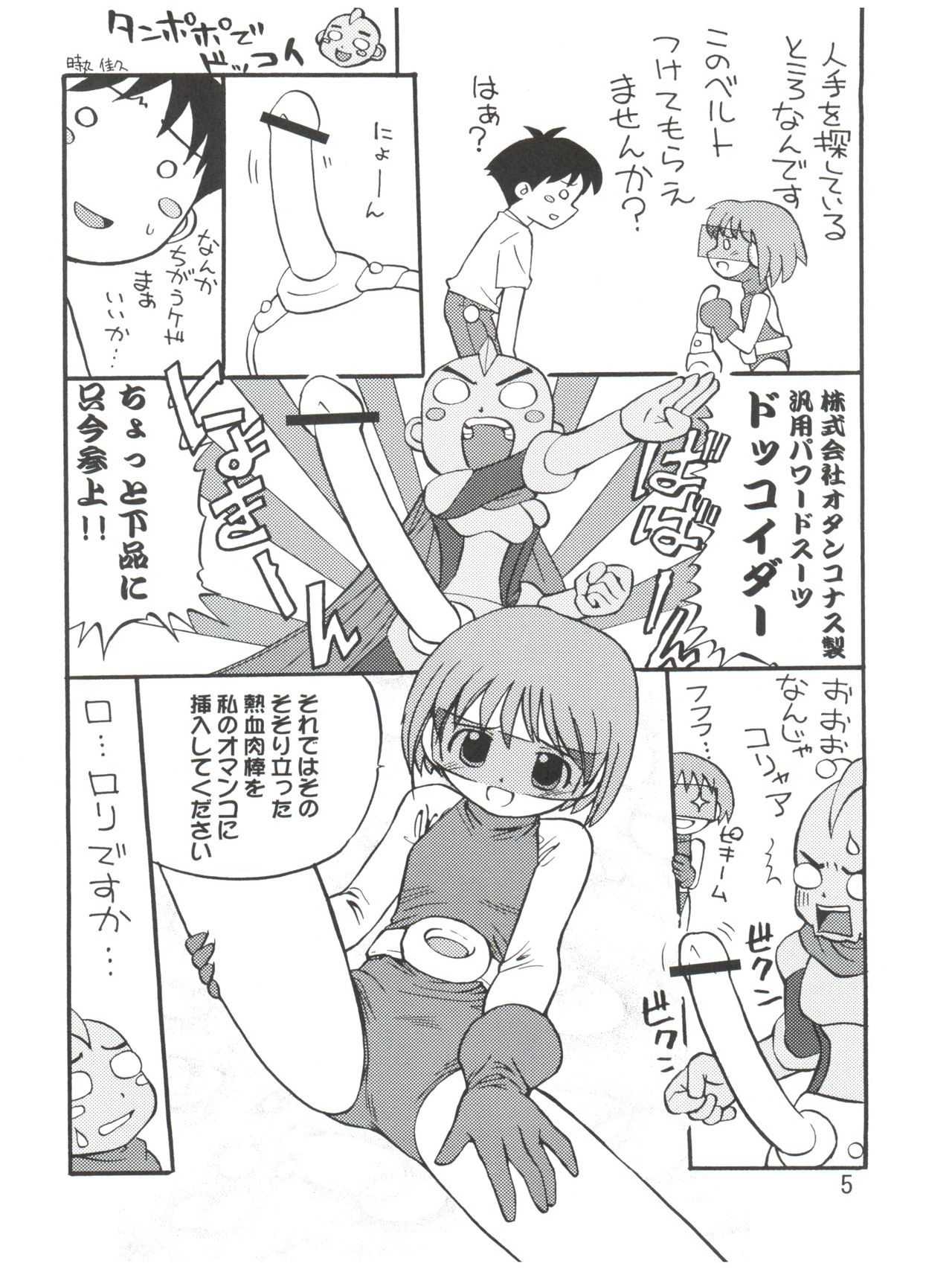 Imouto de Ikou! page 4 full