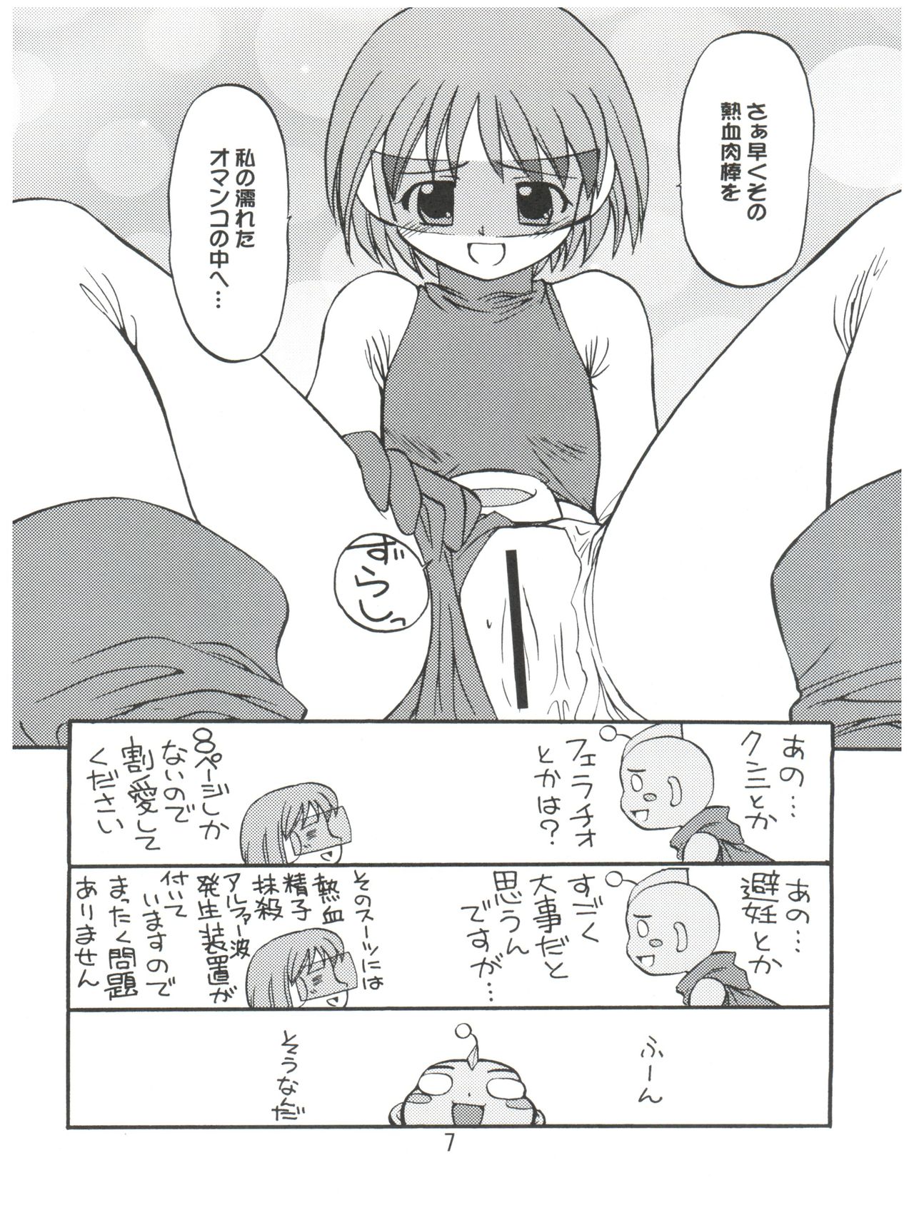 Imouto de Ikou! page 6 full