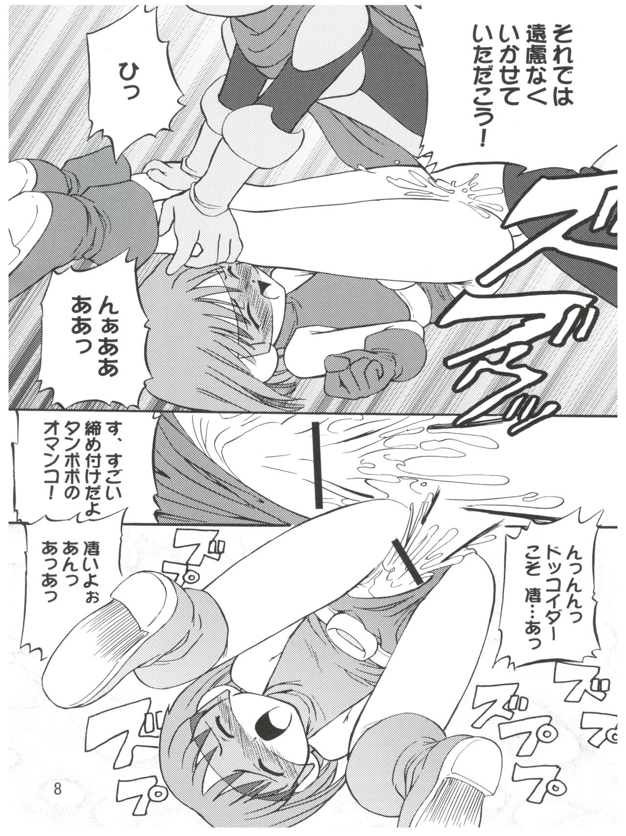 Imouto de Ikou! page 7 full