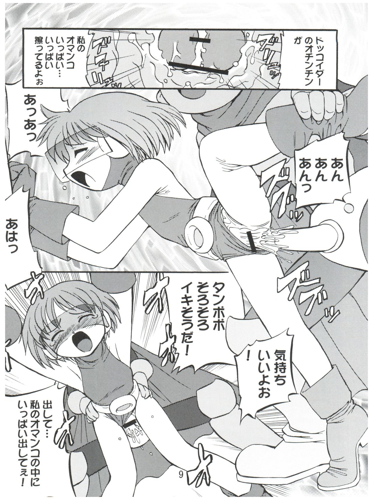 Imouto de Ikou! page 8 full